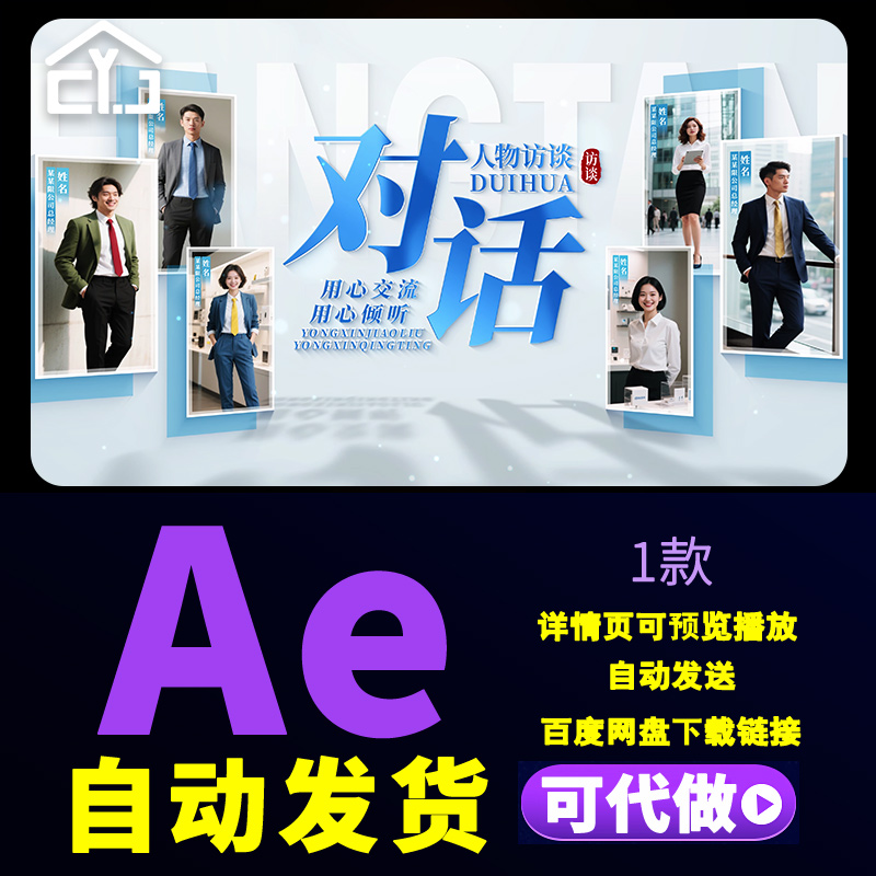 4K蓝色人物访谈片头(无插件)高端质感对话时代优秀人物图文AE模板