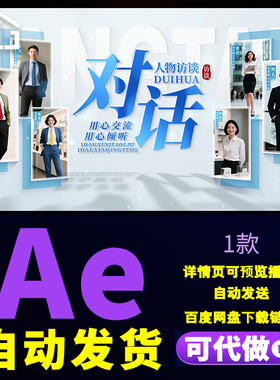 4K蓝色人物访谈片头(无插件)高端质感对话时代优秀人物图文AE模板