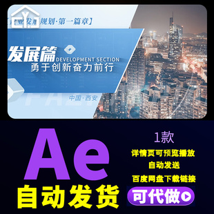 简洁科技片花标题展示企业发展规划智慧城市建设篇章小标题AE模板