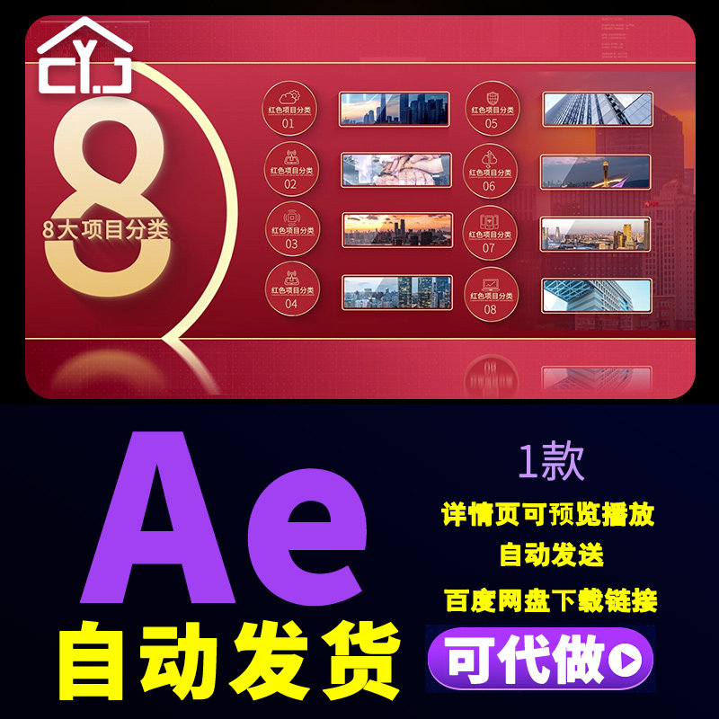 大气红色企业图文信息分类展示项目分类组织结构功能模块AE模板图片