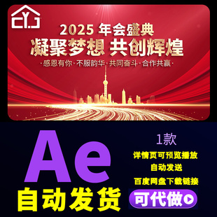 企业年会活动颁奖开场凝聚梦想共创辉煌年会盛典文字片头AE模板