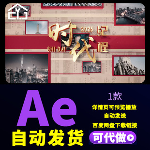 怀旧党政大事记历史发展回顾片头历史长河中领航时代纪录片AE模板