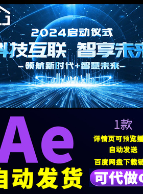 蓝色科技风智慧城市科技互联新品发布会启动仪式文字片头AE模板