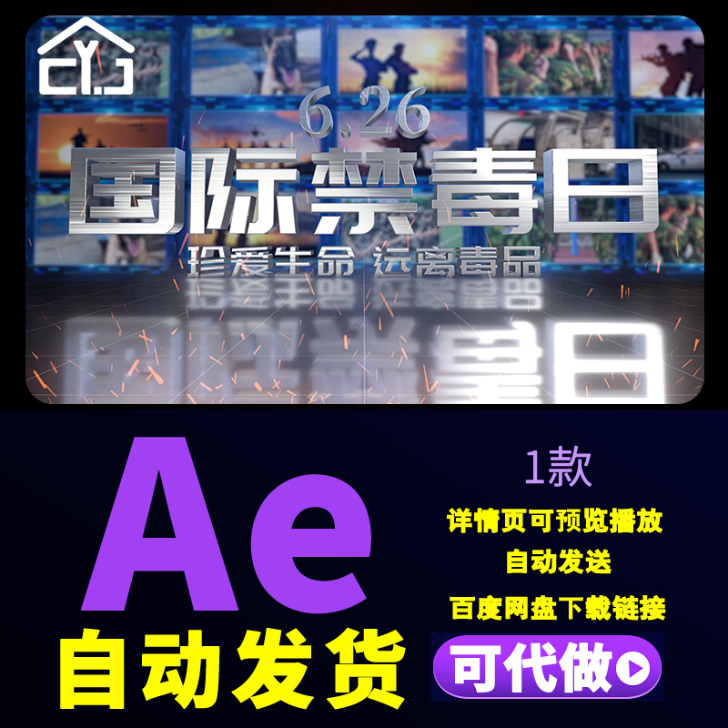 6.26国际禁毒日图文片头立体文字标题禁毒标语教育汇报片头AE模板