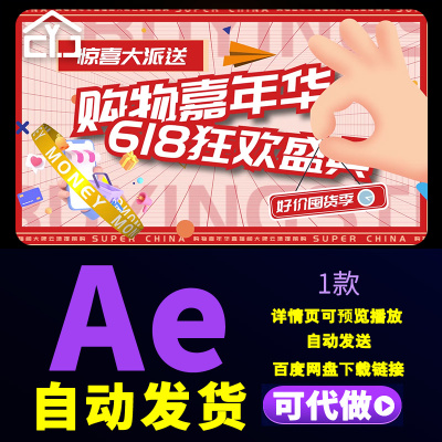 618电商购物节促销活动预热图文快闪商场时尚购物年终大促AE模板