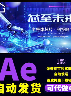 4k蓝色科技风格芯至未来半导体芯片宣传科技创新峰会片头AE模板