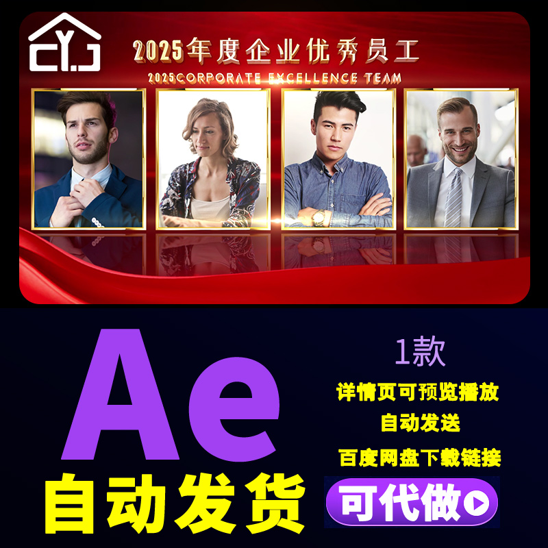 红色企业年会携手共赢颁奖典礼宣传年度优秀团队图文介绍AE模板