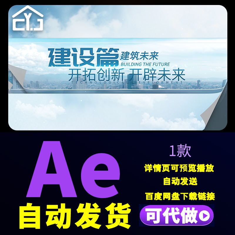 简约翻书效果片花建筑未来开拓创新科技智慧绿色农业小标题AE模板