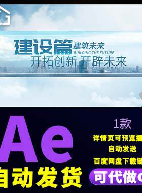 简约翻书效果片花建筑未来开拓创新科技智慧绿色农业小标题AE模板