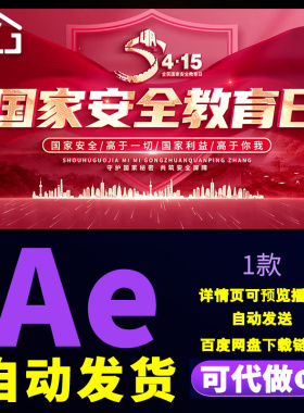 红色大气光线文字穿梭4.15国家安全教育日文字汇聚标题片头AE模板