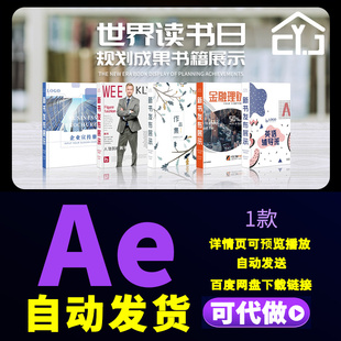 读书日新书发布书本展示电影海报网站宣传图书馆立体书展示AE模板