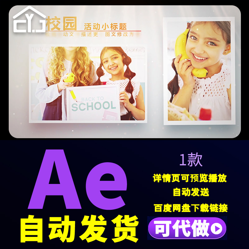 温馨校园多图文照片展示唯美公益活动企业团建婚礼记录相册AE模板