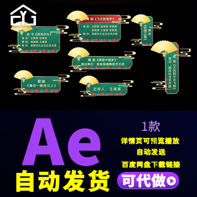 绿色国潮人名节目字幕条包装水墨中国风晚会舞蹈歌名字幕条AE模板