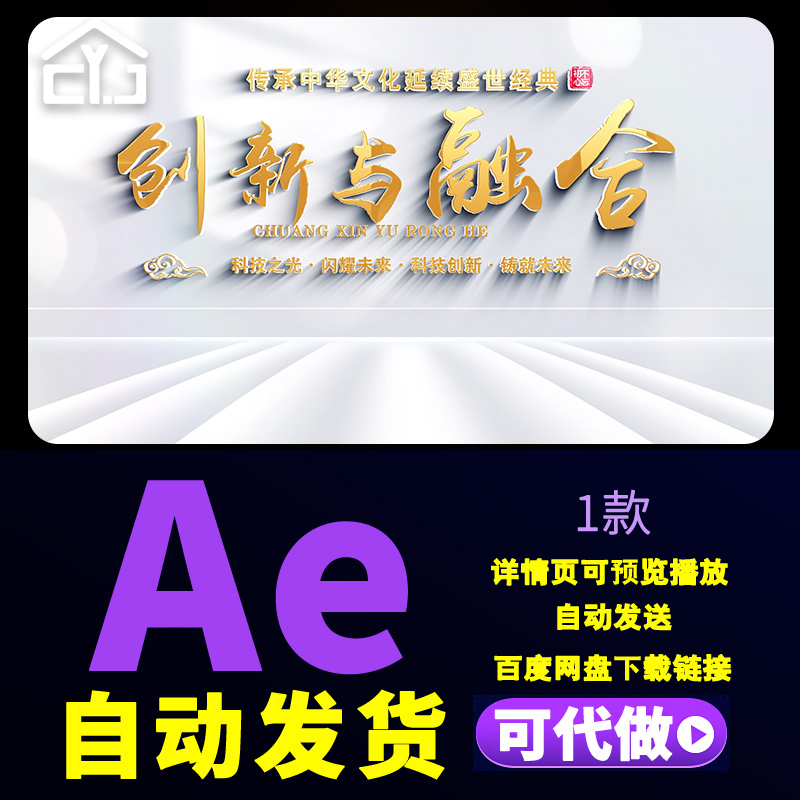 简洁明亮标题字幕片头科技创新文明传承中国梦文化栏目片头AE模板