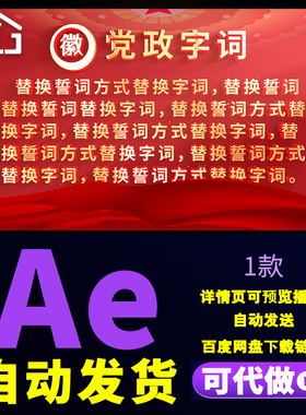 红色大气简约七一节视频七一宣誓题词字幕103周年领导发言AE模板