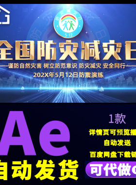 大气震撼蓝色金字全国防灾减灾日标题片头防灾安全知识科普AE模板