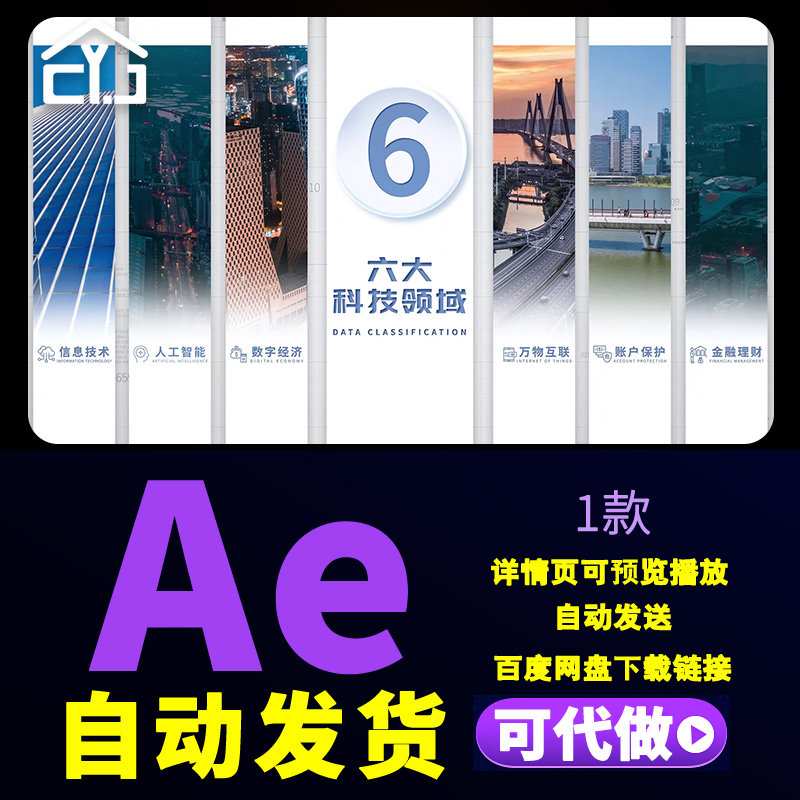 企业分类图文信息技术人工智能数字经济万物互联板块分类AE模板图片