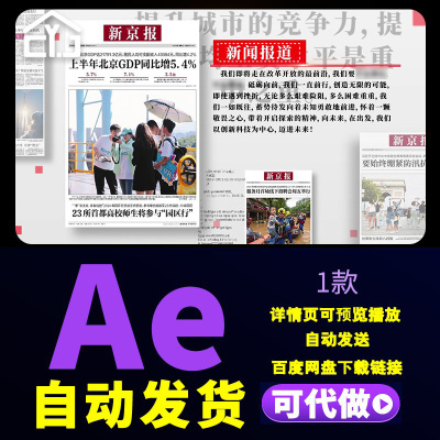 新闻媒体报道图片展示社会事件报刊信息网络媒体报纸图片AE模板