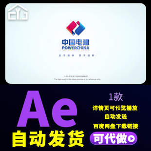 科技明亮logo展示企业合作伙伴LOGO展示品牌冠名企业标志AE模板