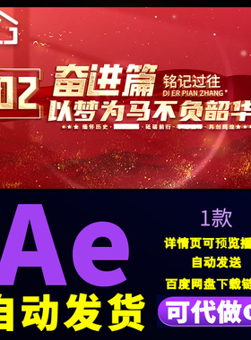 红色正能量奋进新时代十一片头金属文字标题励志片头展示AE模板
