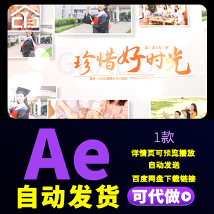 立体旋转照片墙图文汇聚青春有梦加油少年毕业季校园纪录片AE模板