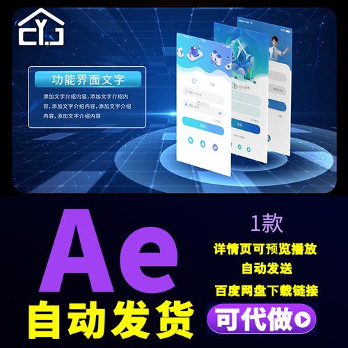 蓝色科技手机APP应用界面使用教程功能展示图片文字宣传片AE模版