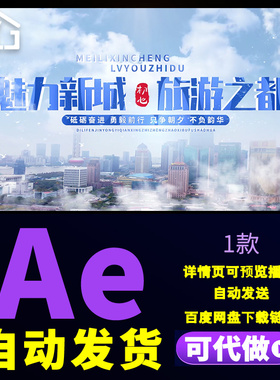 科技城市蓝色标题质感片头魅力新城旅游之都文旅标题片头AE模板