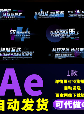 蓝色科技字幕条智能互联5G云计算系统企业产品研发数据字幕AE模板