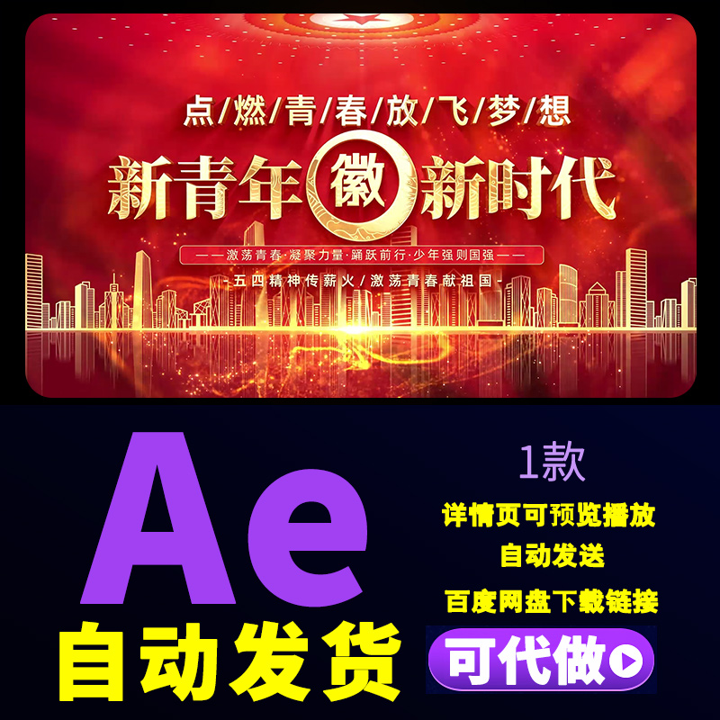 五四精神薪火相传粒子光效图文展示54青年节图文活动片头AE模板