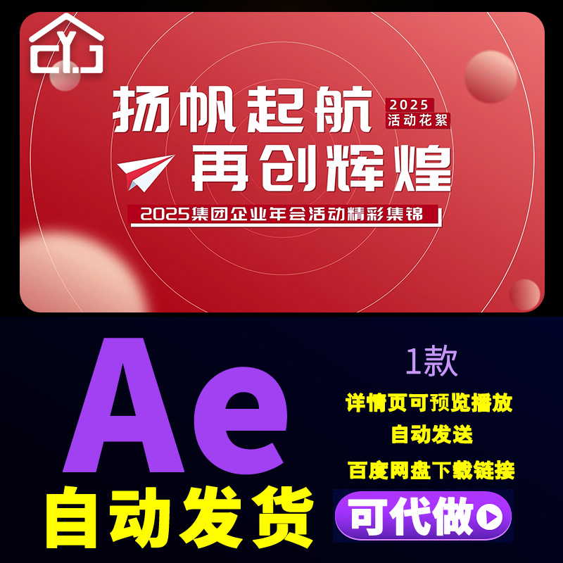 时尚动感集团企业年会花絮集锦图文快闪品牌活动精彩集锦AE模板