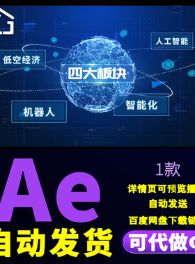 4K蓝色互联网平台网络安全监测城市信息化科技数据板块分类AE模板