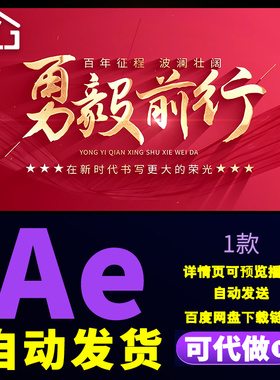 4K红色大气党政党建标题文字十一国庆节主题文字片头展示AE模板