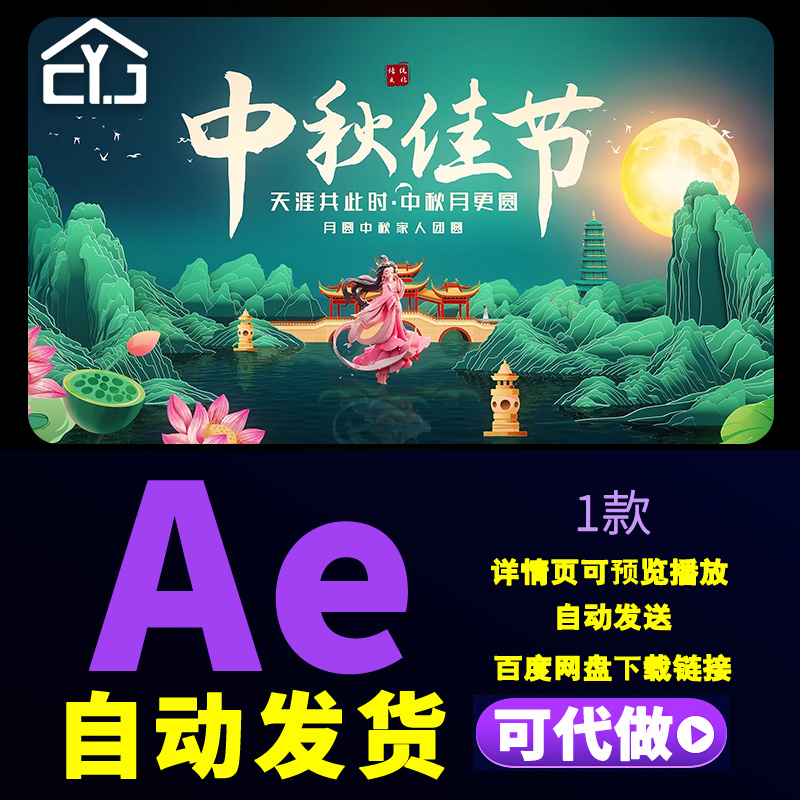 简约唯美水墨国潮风中秋节片头传统节日中秋节晚会国风图文AE模板