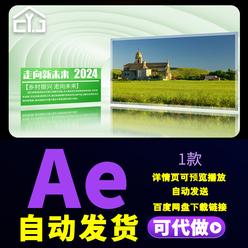 绿色乡村振兴项目改造图文数据展示企业年报业绩数字动画AE模板