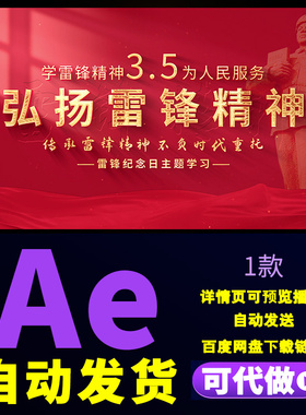 4k大气红色学习雷锋精神学习雷锋开场背景片头宣传雷锋事迹AE模板