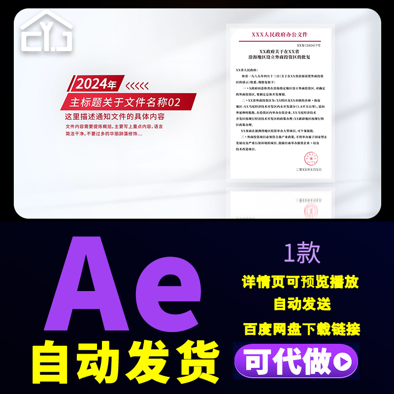 简洁光影红头文件展示深化改革强化落实单位文件通知图文AE模板