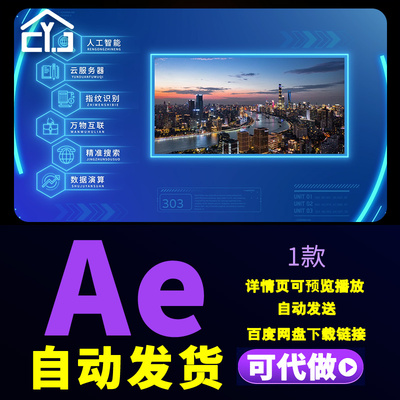 简洁科技图文分类展示人工智能万物互联数据演算功能介绍AE模板