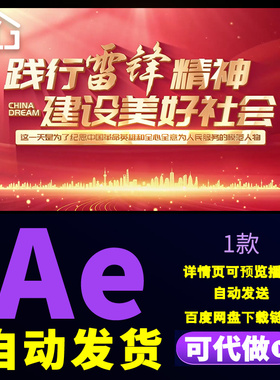 大气红色多照片汇聚纪录中国革命英雄学雷锋纪念日标题片头AE模板