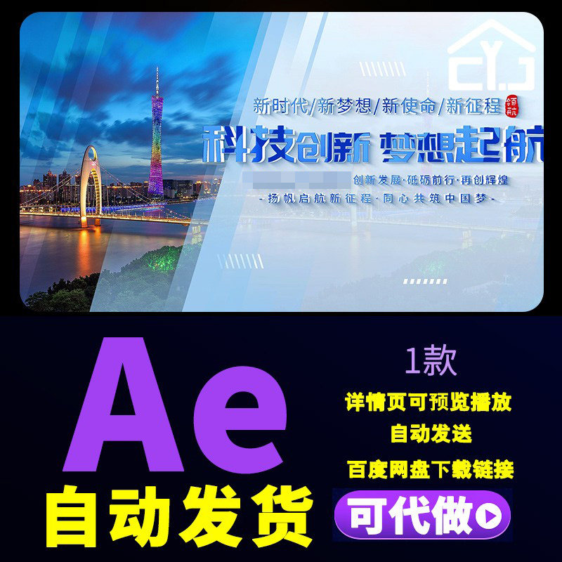玻璃质感科技创新梦想起航企业项目介绍图文城市发展片花AE模板