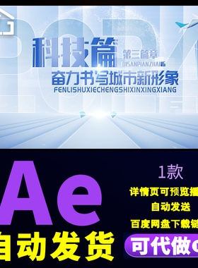 科技片花标题篇章蓝色logo企业标题魅力城市建设宣传片文字AE模板