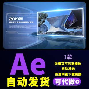 蓝色企业科技图文时间线大事记展示企业发展回顾图片包装AE模板