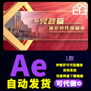 红色标题篇章文字片头单位报告工作汇报光效金色标题片头AE模板