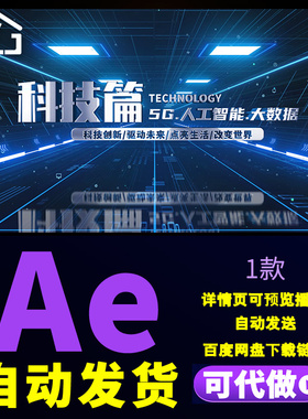 蓝色科技标题文字字幕科技创新人工智能5G大数据篇章标题AE模板