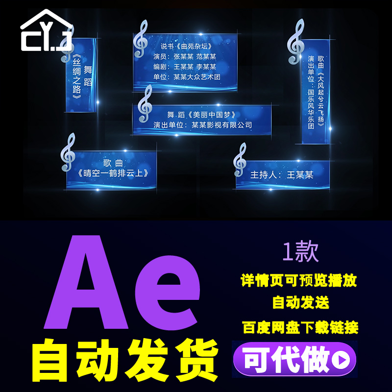 无插件蓝色粒子晚会人名节目字幕条音乐会音符字幕条人名条AE模板