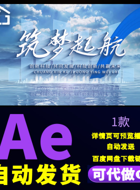 商务文字蓝色科技城市创意标题创新科技共同发展质感片头AE模板