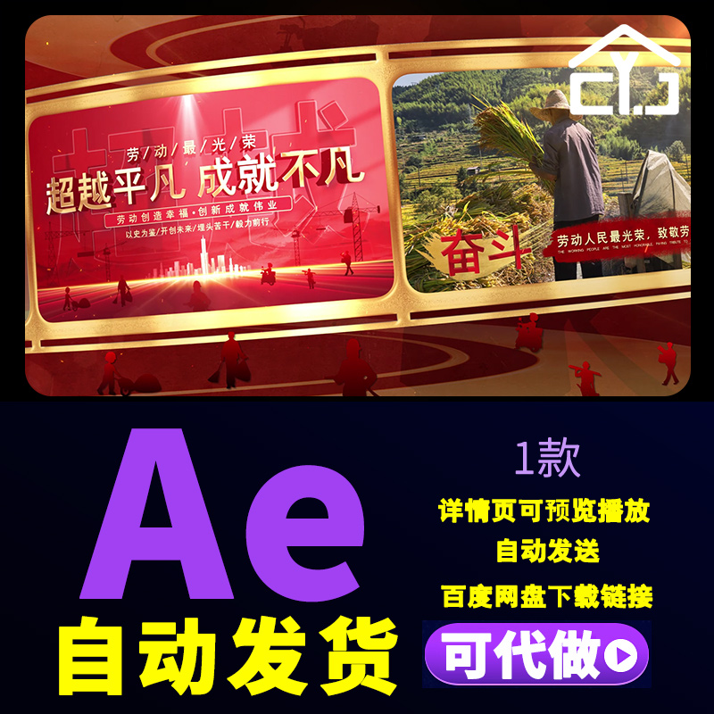 五一劳动节人物劳模图文片头中国梦劳动美51颁奖人物图文AE模板