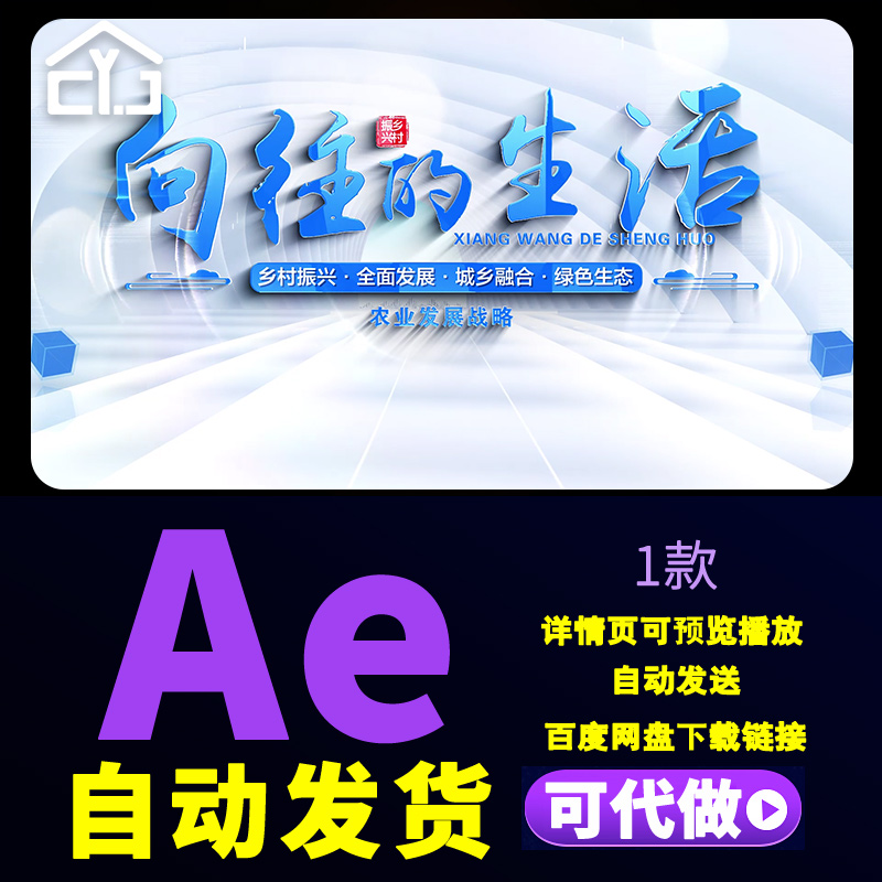 蓝色明亮文字标题乡村振兴发展城乡融合绿色生态文字标题AE模板