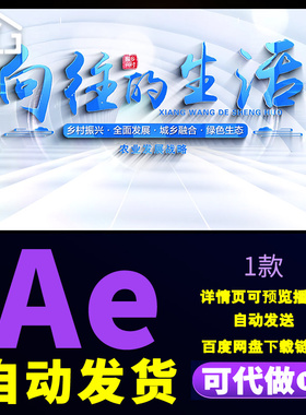 蓝色明亮文字标题乡村振兴发展城乡融合绿色生态文字标题AE模板