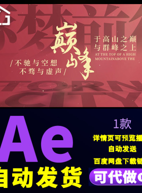 简洁大气红色文字标题片头展示章节标题金色标语文化宣传AE模板