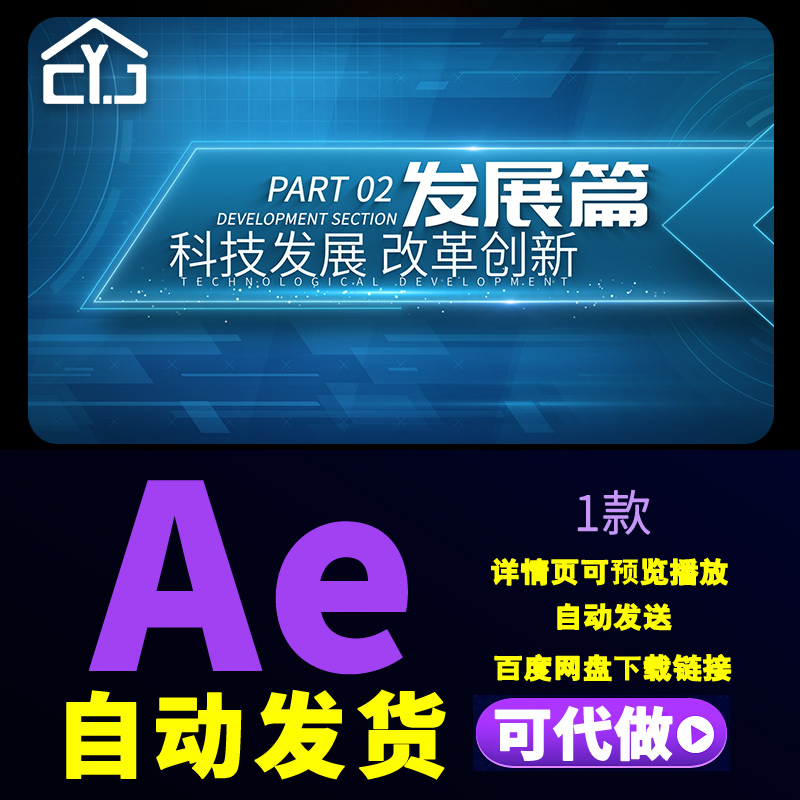 科技简洁文字标题章节片头创新科技发展智造未来篇章字幕AE模板